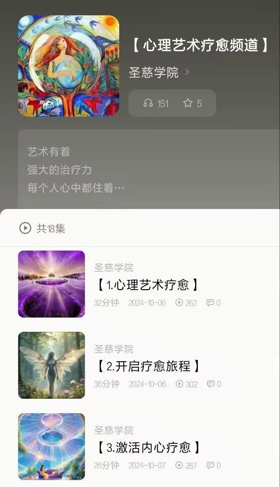 艺术疗愈师课程5 艺术疗愈师课程5