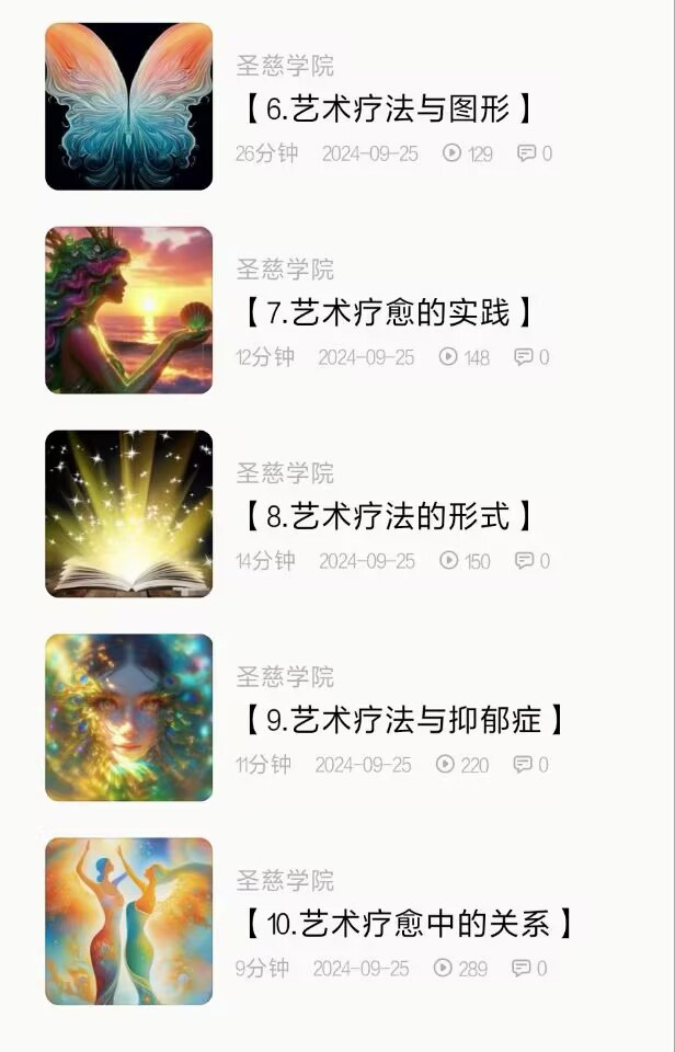 艺术疗愈师课程4 艺术疗愈师课程4